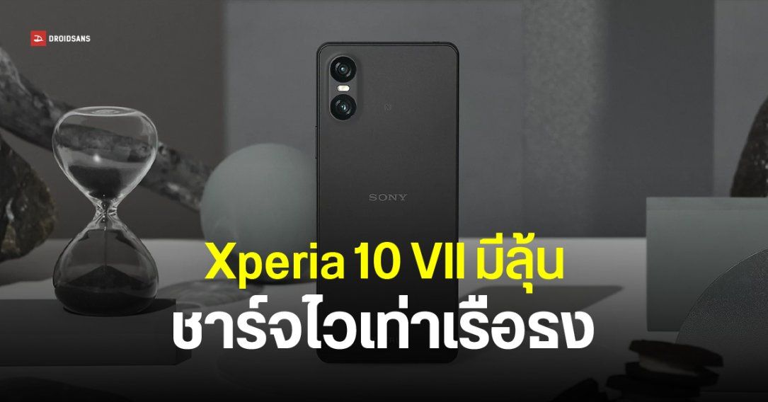 Xperia 10 VII ผ่าน กสทช.สหรัฐฯ อาจได้ชาร์จไว 30W ลุ้นเปิดตัว ก.ย.