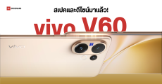 สเปค vivo V60 จอโค้งสี่ด้าน แบตเตอรี่ 6,500mAh กล้องเลนส์ ZEISS มีกล้องซูมเทเลโฟโต้ เปิดตัวอินเดียสิงหาคมนี้