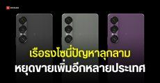 Xperia 1 VII หยุดขายเพิ่มอีกหลายประเทศ จากปัญหาเครื่องดับ – ในไทยถอดจากหน้าเว็บแล้ว