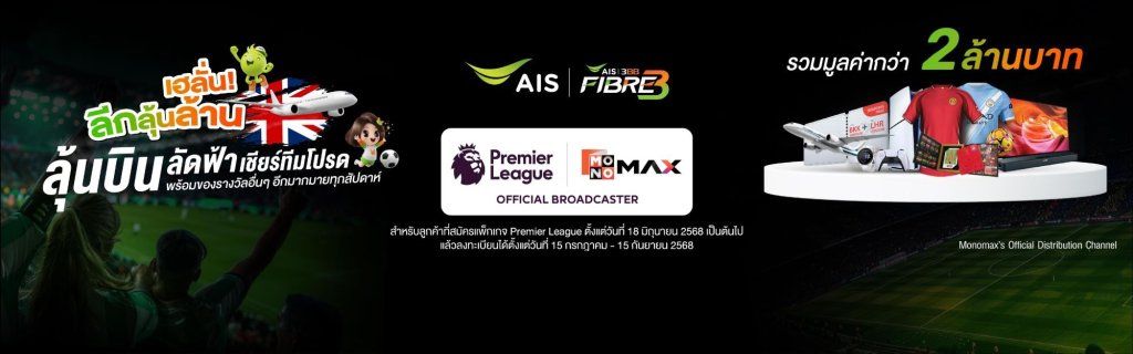 พรีเมียร์ลีก