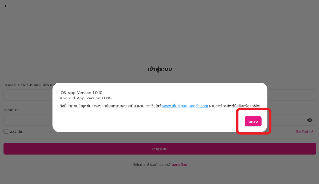 เที่ยวไทยคนละครึ่ง 2568