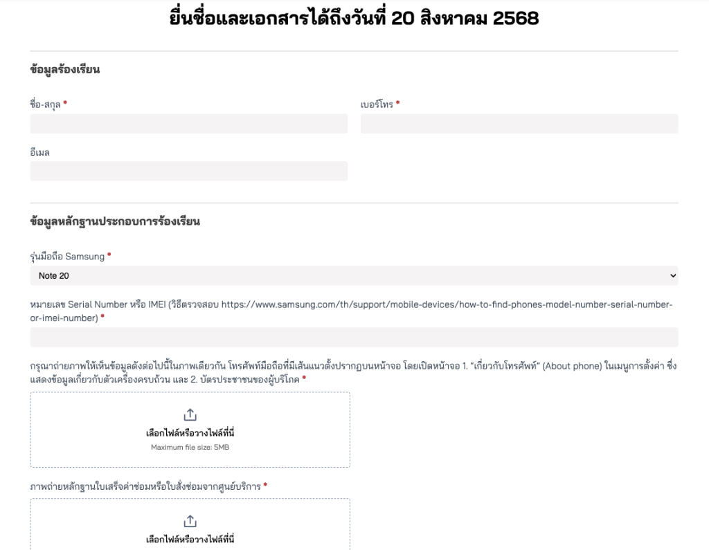 เงื่อนไขขอเงินคืน : คนที่ซ่อมไปแล้ว มือถือ Samsung จอเป็นเส้น 11 รุ่น ยื่นได้ที่ไหน มีเอกสารอะไรบ้าง ภายใน 20 ส.ค.นี้