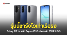 ชาร์จไวเท่าเรือธง Samsung Galaxy A17 5G เรนเดอร์ครบทุกสี และสรุปสเปคก่อนเปิดตัวแบบละเอียด