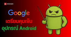 Google เตรียมบล็อกติดตั้งแอปที่ไม่ได้ยืนยันตัวตน บนอุปกรณ์ Android เริ่มปีหน้า ไทยมีรายชื่อบังคับใช้ 4 ประเทศแรก