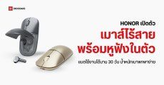 HONOR เปิดตัวเมาส์ไร้สายที่มีหูฟังในตัว Select Yuewo Wireless Ear Mouse Pro ราคาประมาณ 1,300 บาท