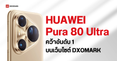 Huawei Pura 80 Ultra ขึ้นแท่นมือถือกล้องดีที่สุดในโลก แซงหน้า OPPO Find X8 Ultra บน DXOMARK