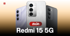 เปิดตัว Redmi 15 5G มือถือแบตอึด 7,000 mAh หน้าจอ 144Hz และชิป Snapdragon 6s Gen 3 ในงบประหยัด