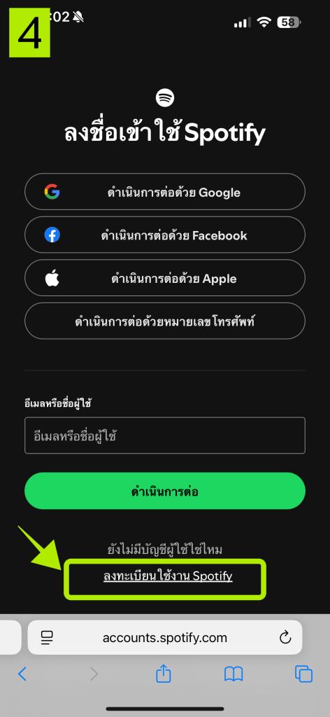 Spotify Premium AIS