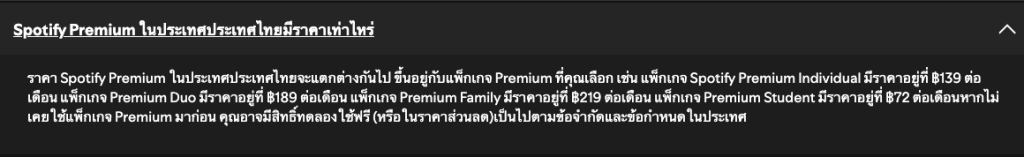 Spotify Premium