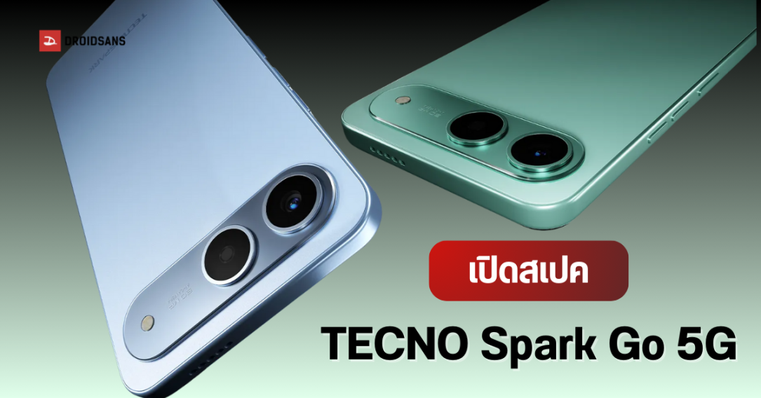เปิดตัว TECNO Spark Go 5G จอ 6.74 นิ้ว มาพร้อมชิป Dimensity 6400 แบต 6,000 mAh