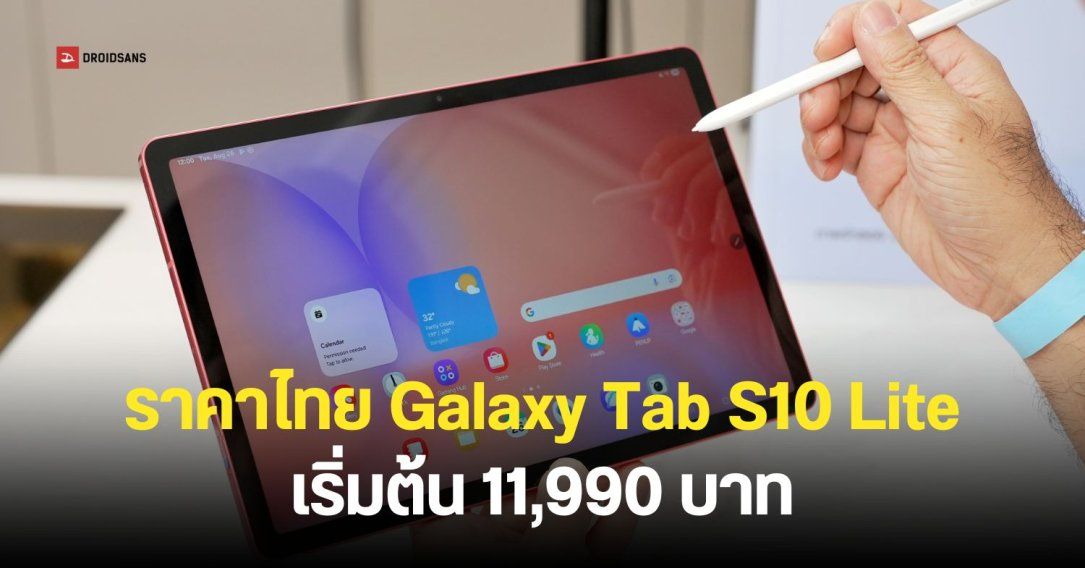 ราคาไทย Galaxy Tab S10 Lite ราคาเริ่มต้น 11,990 บาท แท็บเล็ตจอ 10.9 นิ้ว น้ำหนักเบาพกพาง่าย ชิปเซ็ต Exynos 1380