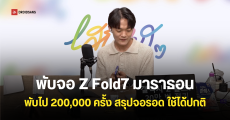 Galaxy Z Fold7 ถูกทดสอบพับ 200,000 ครั้ง สรุปรอดมาได้ และยังใช้งานได้ตามปกติ