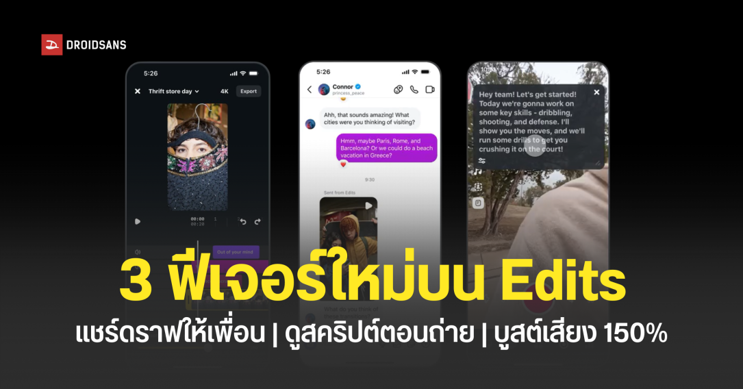 Edits อัปเดตฟีเจอร์ใหม่ ดูสคริปต์บนหน้าจอ และส่งดราฟให้เพื่อนดูบน Instagram ได้ด้วย