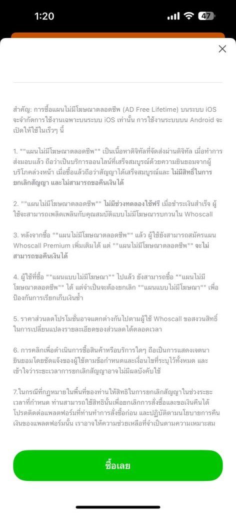 Whoscall ไม่มีโฆษณาตลอดชีพ