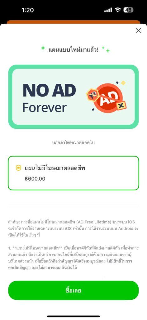 Whoscall ไม่มีโฆษณาตลอดชีพ
