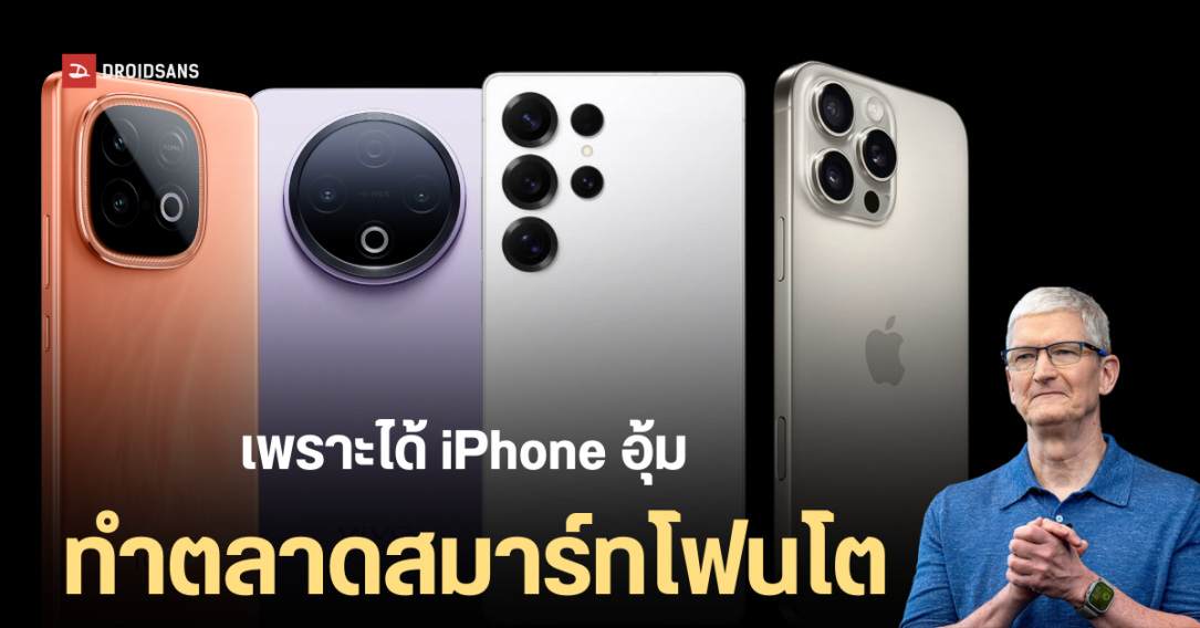 ตลาดสมาร์ทโฟนทั่วโลกปี 2025 คาดโต 1% เพราะได้ iPhone ช่วยหนุน และกระแส GenAI มือถือจอพับก็ยังโตแม้เฉพาะกลุ่ม