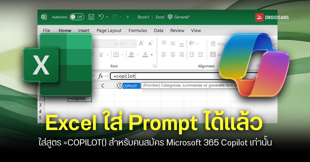 Excel เตรียมเพิ่มฟีเจอร์ Copilot ใหม่ ใช้ AI ในสูตรได้เลย เปิดให้เฉพาะ ...
