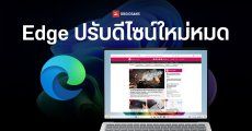 Microsoft Edge เตรียมปรับโฉมครั้งใหญ่ ย้าย Address Bar มากลางจอใช้ Search และ Copilot ได้ในที่เดียว