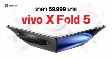 ราคาไทย vivo X Fold 5 จอพับกล้องเลนส์ ZEISS เบา 217 กรัม บาง 4.3 มม. แบตเตอรี่จุใจ 6,000mAh ราคา 59,999 บาท