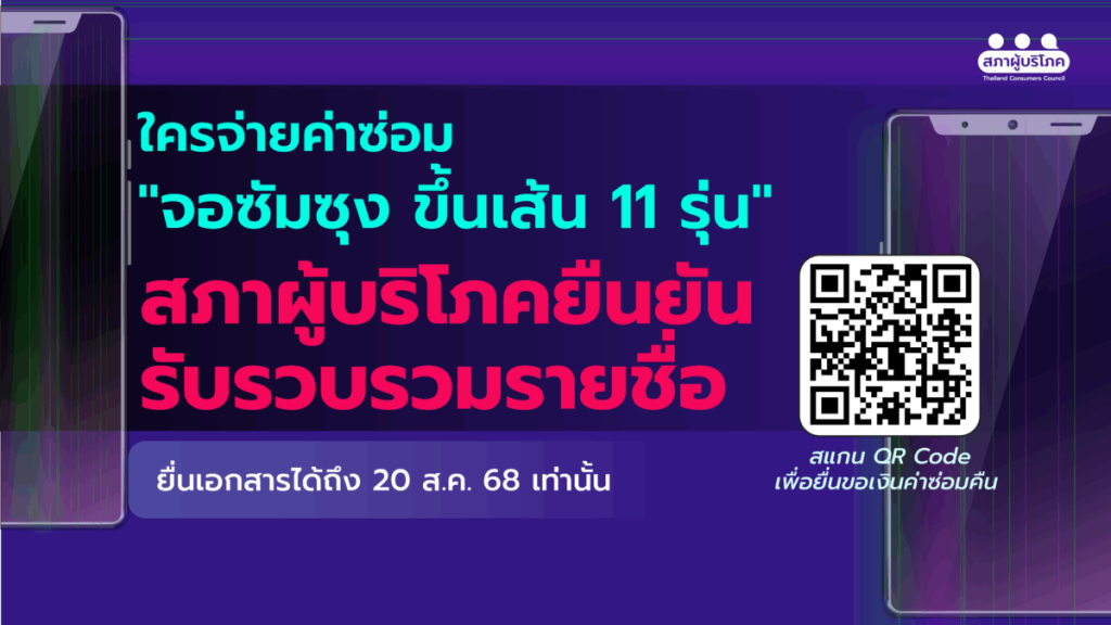 ประกาศซัมซุงจอเขียว