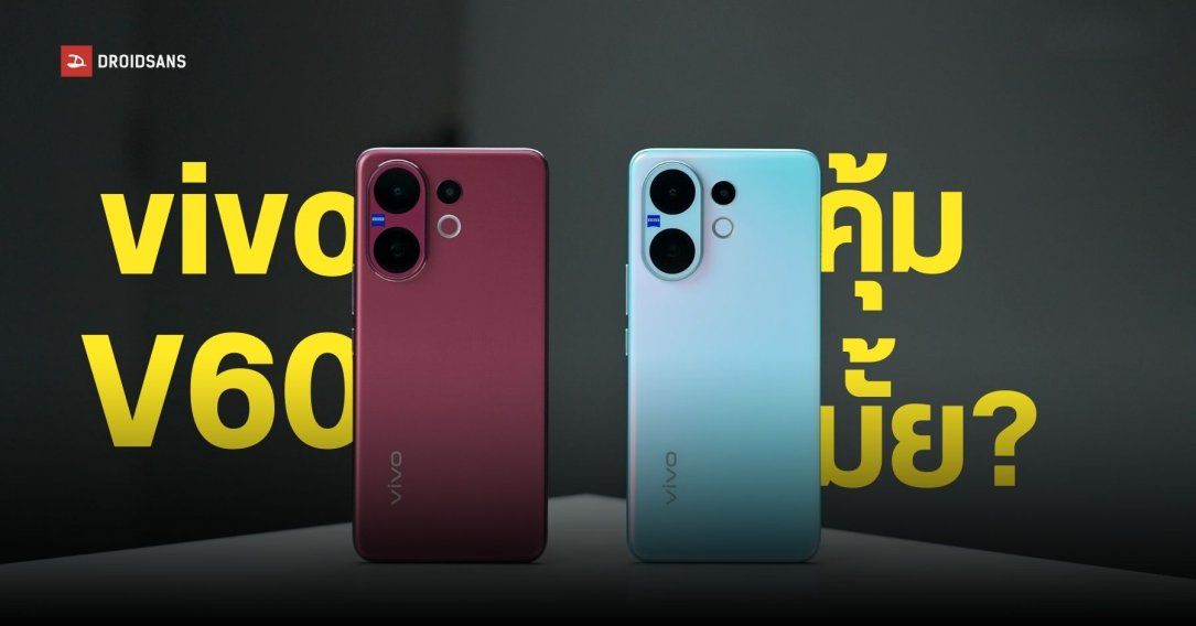 vivo V60 เทียบ vivo V50 สเปคต่างกันมากแค่ไหน คุ้มมั้ย – พร้อมตัวอย่างภาพถ่าย