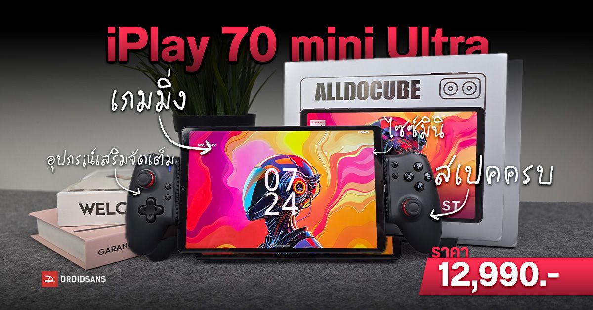 REVIEW | รีวิว Alldocube iPlay 70 mini Ultra แท็บเล็ตเกมมิ่งไซซ์พก