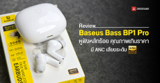 REVIEW | รีวิว Baseus Bass BP1 Pro หูฟังหลักร้อย เสียงดีเบสแน่นระดับ Hi-Res มี ANC ในราคา 899 บาท