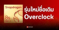 Qualcomm วางแผนเปิดตัว Snapdragon 8s Gen 4 เวอร์ชัน Clockspeed
