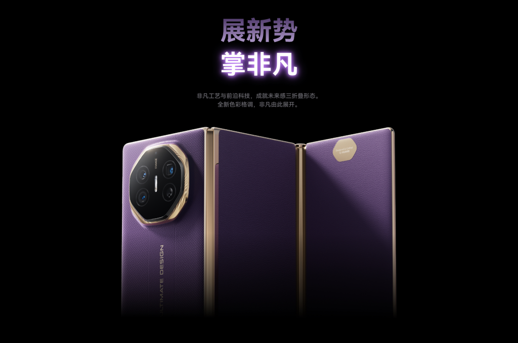HUAWEI Mate XTs ULTIMATE DESIGN