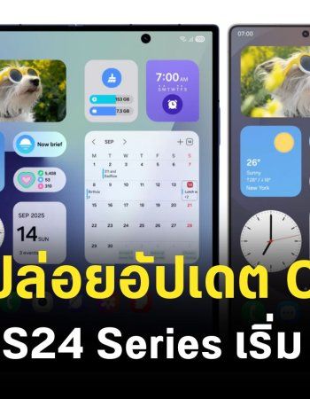 ตารางการปล่อยอัปเดต One UI 8 อย่างเป็นทางการ Galaxy S Series, Galaxy Z Fold, Z Flip Series รุ่นไหนได้อัปเดตวันไหนบ้าง