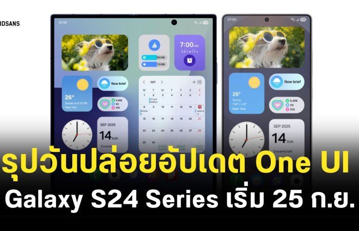 ตารางการปล่อยอัปเดต One UI 8 อย่างเป็นทางการ Galaxy S Series, Galaxy Z Fold, Z Flip Series รุ่นไหนได้อัปเดตวันไหนบ้าง