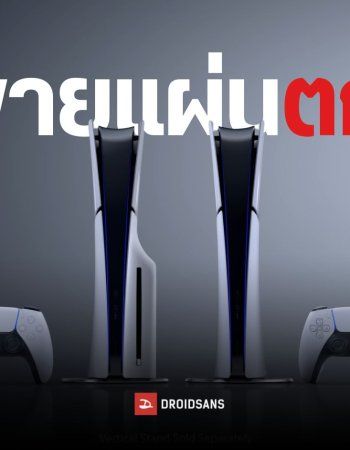 ยอดขายแผ่นเกมเหลือแค่ 3% จากรายได้ทั้งหมดของ Sony พร้อมมีข่าวลือว่า PlayStation 6 อาจขายเกมแบบดิจิทัลทั้งหมด