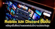 Roblox และ Discord ถูกยื่นฟ้อง กรณีเด็กชายอายุ 15 ปี จบชีวิตตัวเองหลังถูกบังคับส่งภาพอนาจาร