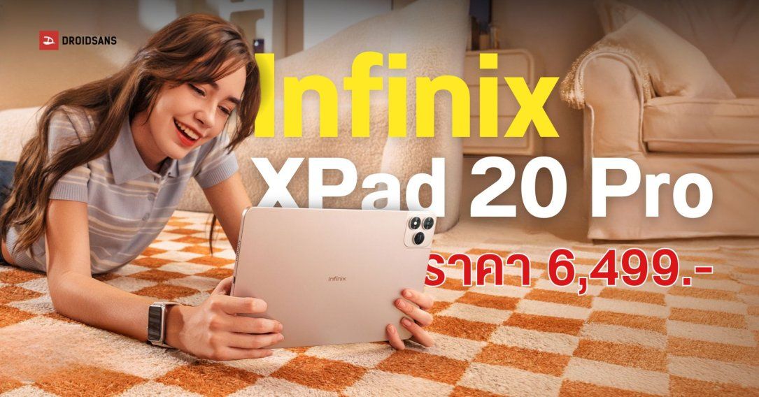 Infinix XPad 20 Pro แท็บเล็ตจอใหญ่ 12 นิ้ว รองรับใส่ซิม 4G แบตเตอรี่ 8,000mAh ชิปเซ็ต Helio G100 ราคา 6,499 บาท