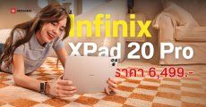 Infinix XPad 20 Pro แท็บเล็ตจอใหญ่ 12 นิ้ว รองรับใส่ซิม 4G แบตเตอรี่ 8,000mAh ชิปเซ็ต Helio G100 ราคา 6,499 บาท