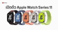 เปิดตัว Apple Watch Series 11 แบตอึด 24 ชม. รองรับ 5G กระจกทนขึ้น มีแจ้งเตือนความดันเลือดสูง