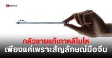 ทำไมโฆษณา iPhone Air ของเกาหลีใต้ถึงไม่เหมือนประเทศอื่น สัญลักษ์มือจีบเกี่ยวอะไรด้วย