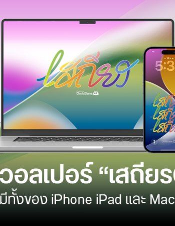 Droidsans ใจดี แจกฟรีวอลเปเปอร์ “เสถียรOS 26” ต้อนรับอัปเดต iOS 26 ใช้ได้ทั้งมือถือ Android, iPhone แท็บเล็ต และคอมด้วย