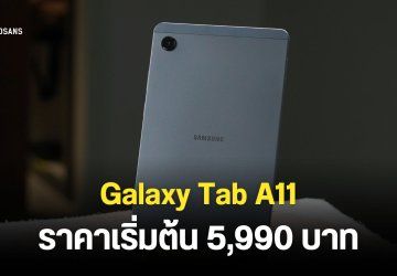 Samsung Galaxy Tab A11 ราคาเริ่มต้น 5,990 บาท แท็บเล็ตราคาต่ำหมื่นที่รองรับการใส่ซิม โทรออกรับสายได้