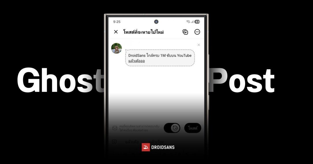 Threads เปิดตัวฟีเจอร์ Ghost Post ข้อความที่จะหายไปเองภายใน 24 ชม.