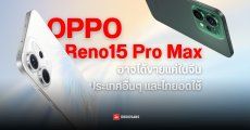 OPPO Reno15 Pro Max อาจวางขายแค่ในประเทศจีนเท่านั้น