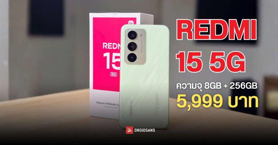สเปค REDMI 15 5G มือถือฟีเจอร์ครบ ราคาคุ้ม Snapdragon 6s Gen 3 แบตความจุ 7,000mAh จอใหญ่ 6.9 นิ้ว ราคา 5,999 บาท