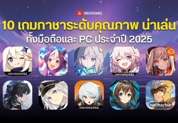 แนะนำ 10 เกมกาชาระดับคุณภาพ น่าเล่น ทั้งมือถือและ PC ประจำปี 2025
