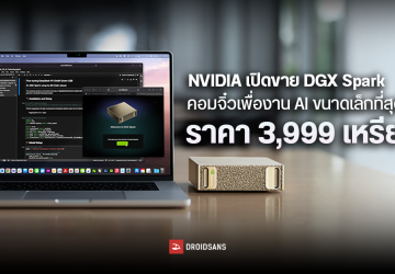 NVIDIA เปิดขาย DGX Spark ซูเปอร์คอมพิวเตอร์ AI ขนาดเล็กที่สุดในโลก ในราคา 3,999 เหรียญ หรือราว 130,000 บาท