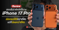 REVIEW | รีวิว 2 สัปดาห์กับ iPhone 17 Pro Max ทดสอบกล้องซูม 8X ถ่ายออกมาคมชัดขนาดไหน ปัญหาเรื่องความร้อนเป็นยังไง