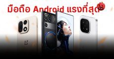 10 มือถือเรือธง และรองเรือธง Android ที่แรงที่สุดจาก AnTuTu ประจำเดือนตุลาคม 2025