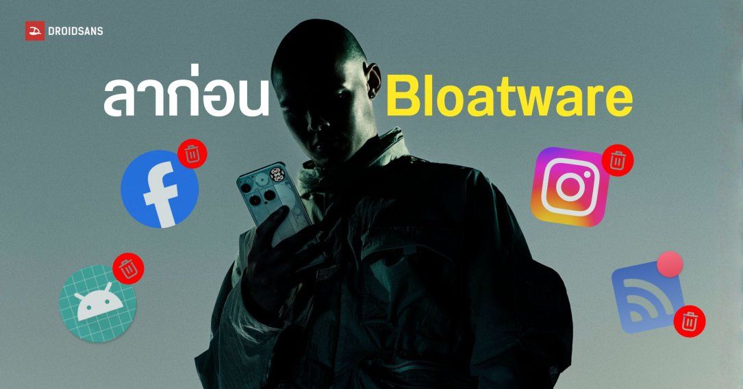 Nothing Phone จะอัปเดตให้ผู้ใช้ถอนการติดตั้ง Bloatware จาก Meta ได้ทั้งหมดในปลายเดือนนี้
