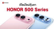 HONOR คอนเฟิร์มดีไซน์ HONOR 500 Series กล้องหลัก 200MP ตามข่าวลือก่อนหน้านี้