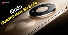 เปิดตัว HUAWEI Mate 80 Series เรือธงกล้องหลังสุดเทพ แบตฯ อึด 6,000mAh พร้อม RAM จัดเต็มถึง 20GB