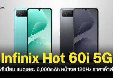 สเปค Infinix Hot 60i 5G ราคา 5,199 บาท ชิป Dimensity 6400 จอใหญ่ลื่นไหล 120Hz แบตเยอะ 6,000mAh